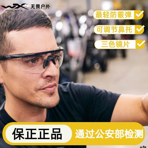 美国WileyX三色片护目镜