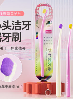 小牛历险记高摩擦洁牙器牙刷软毛德国贝纶刷丝小头矫正正畸牙刷
