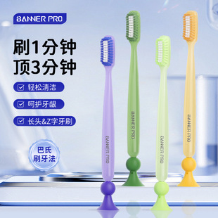 BANNER/贝诺长头巴氏刷牙法软毛牙刷加长窄宽头吸盘刷柄男女情侣