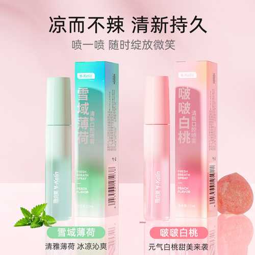 雅克菱口喷口腔清新喷雾17ml温和持久留香清新抑菌接吻去口臭