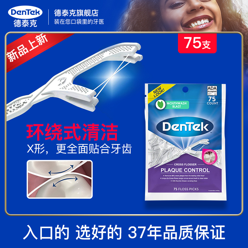 德泰克DenTek超细X双线牙线家庭装大包装剔牙线进口薄荷清新75支