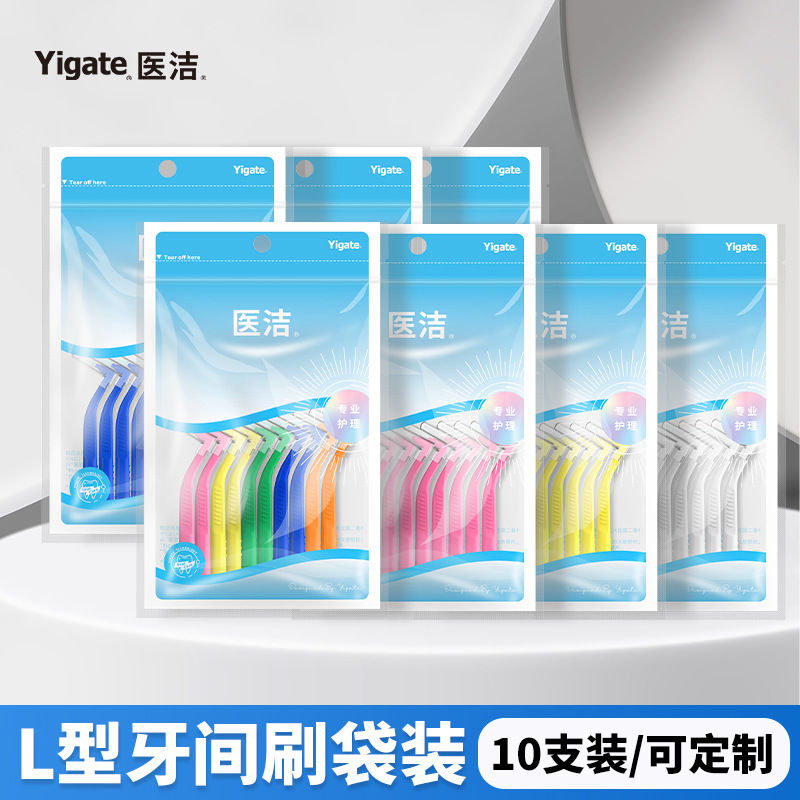 医洁L型牙缝刷牙间隙刷正畸用牙刷智齿用软毛牙刷矫正牙齿齿间刷