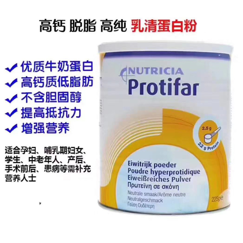 国内现货Nutricia Protifar牛栏乳清蛋白粉225克 3罐包邮