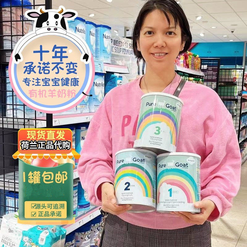 荷兰奶粉本土pure goat有机婴幼儿123段羊奶粉3罐包邮包税现货