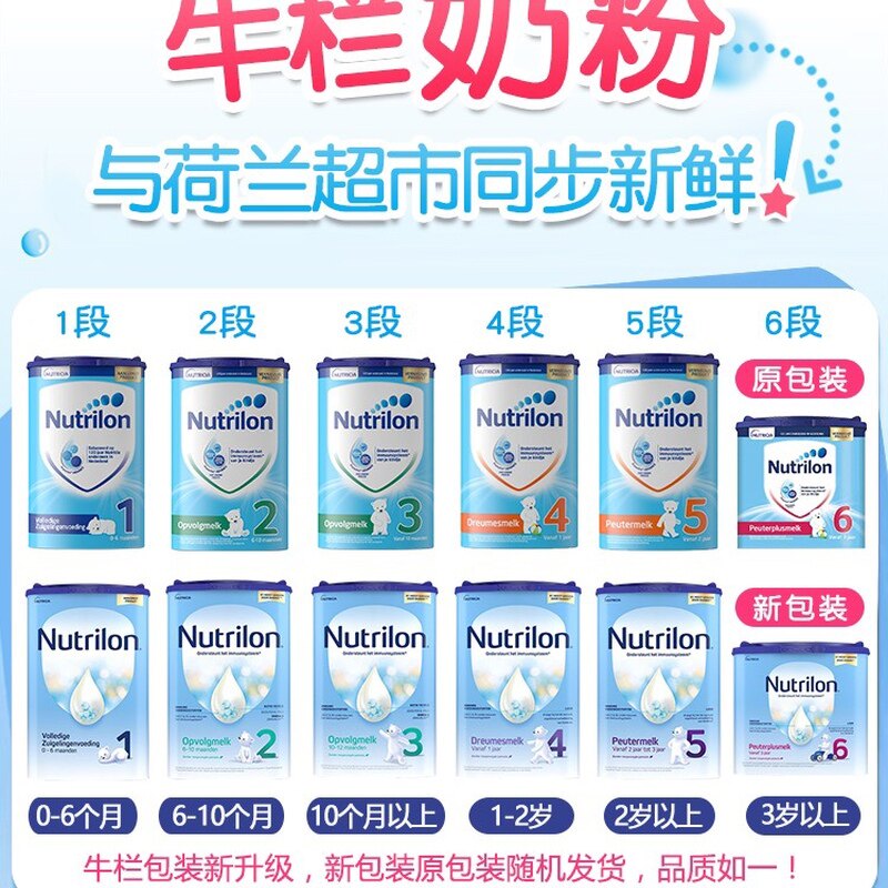 荷兰直邮进口奶粉3段4段5段标准配方荷兰奶粉