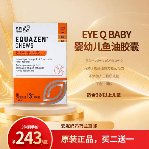 荷兰直邮新版荷兰Eye q baby婴幼儿鱼油胶囊Omega3amp6护眼3+dha