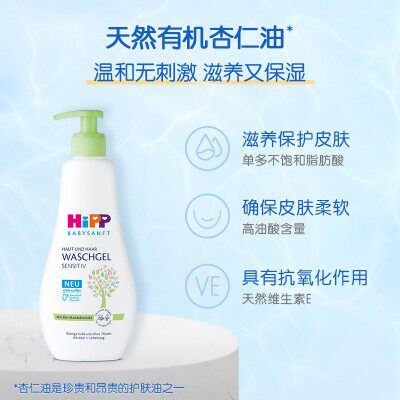 HiPP德国喜宝杏仁油精华低敏宝宝洗发沐浴乳二合一新生儿400ml/瓶