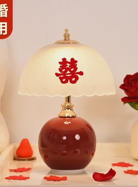 结婚台灯婚房床头灯一对红色新娘陪嫁长明灯送新婚礼物婚庆喜陶瓷