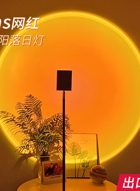 落日灯夕阳氛围感直播间背景客厅落地射灯高级感美容院网红日落灯