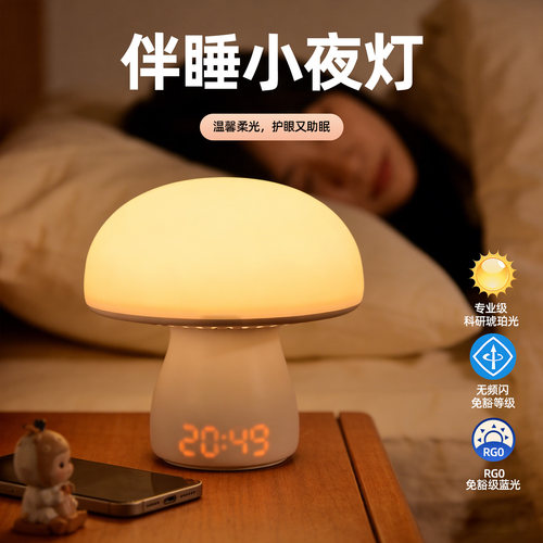 智能时钟台灯卧室床头睡眠灯