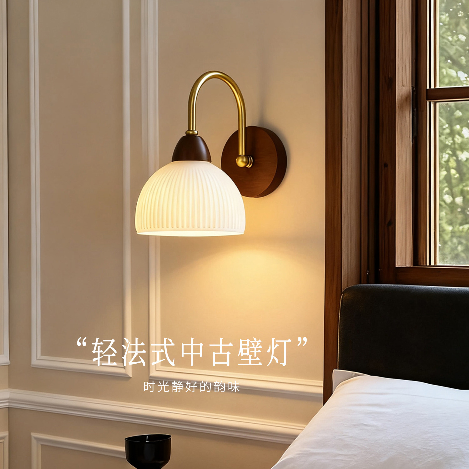 复古壁灯卧室床头灯轻法式中古风客厅过道楼梯背景墙灯阅读氛围灯,家装灯饰光源,壁灯,淘宝优惠券,粉丝福利购,淘宝优惠卷