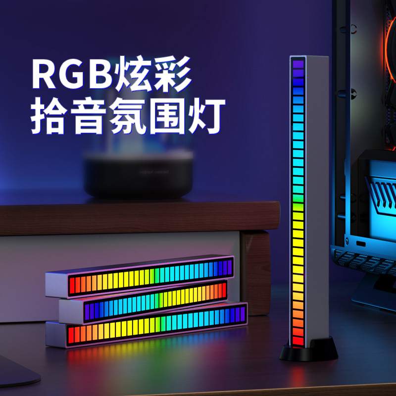 新品RGB拾音氛围灯摆件电竞房电脑桌面气氛车载音响声控音乐感应-封面