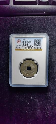 清代康熙通宝88分 满汉福小福（17 5945）