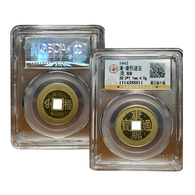 清代康熙满汉保真五帝钱