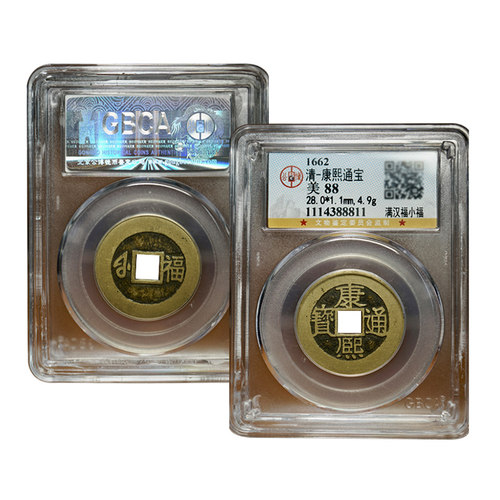 清代康熙满汉保真五帝钱