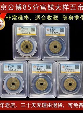 五帝钱真品挂件招镇宅压门槛石古币门对门古董钱公博六帝钱保真