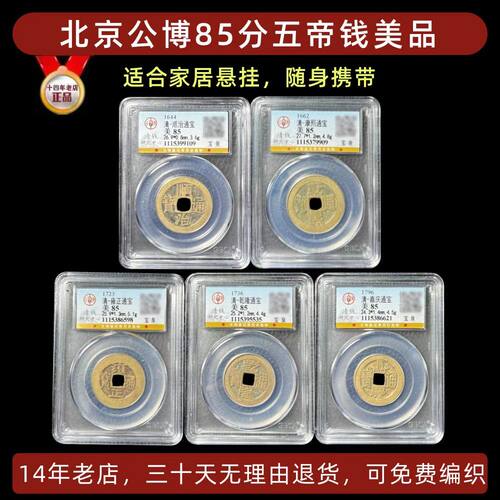 清代公博五帝钱真品五帝铜葫芦车挂件镇宅埋门槛随身携带保真包老 - 封面