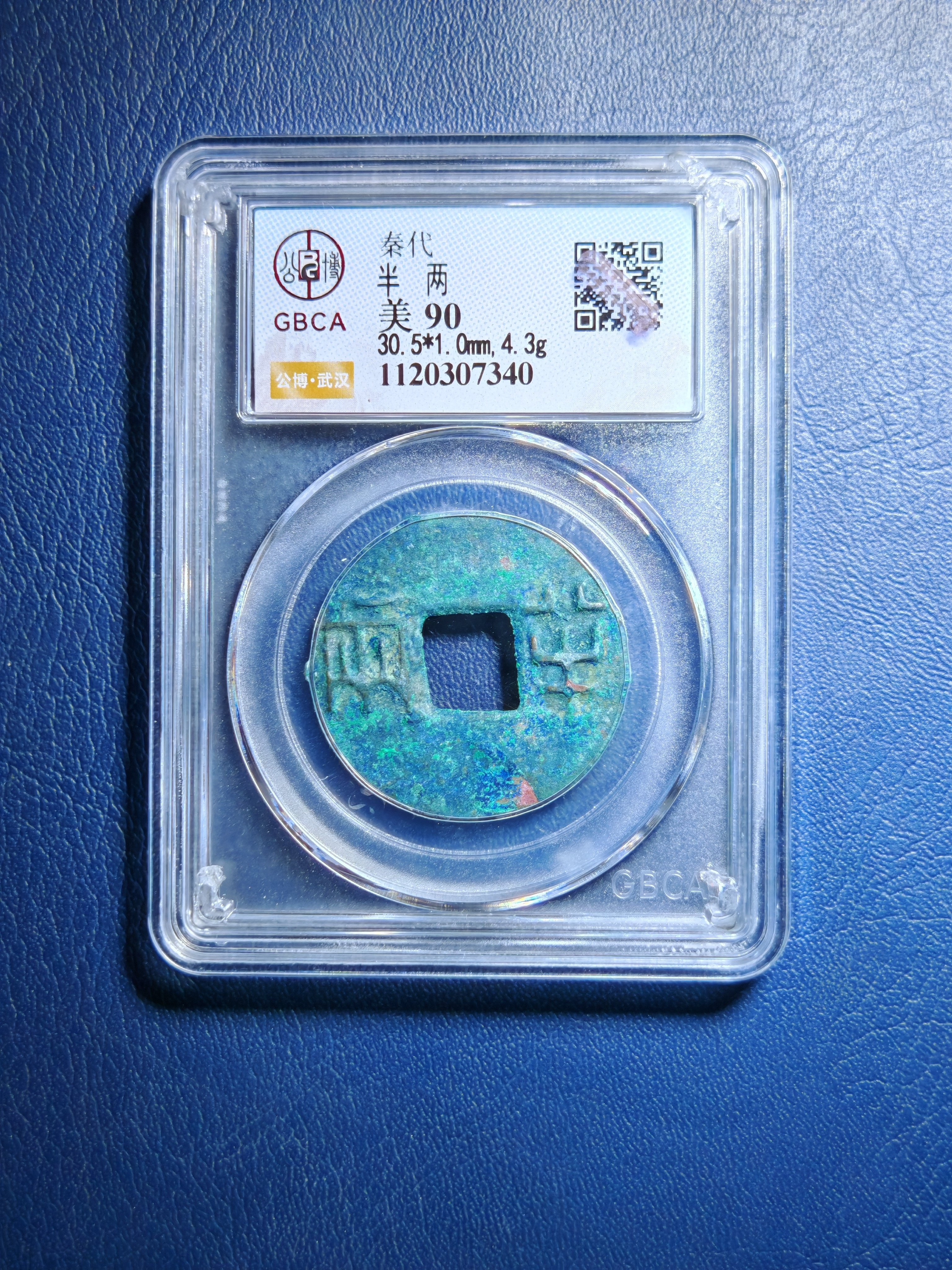 秦代半两90分公博评级鉴定盒子币（7340）,饰品/流行首饰/时尚饰品新,摆件,淘宝优惠券,粉丝福利购,淘宝优惠卷