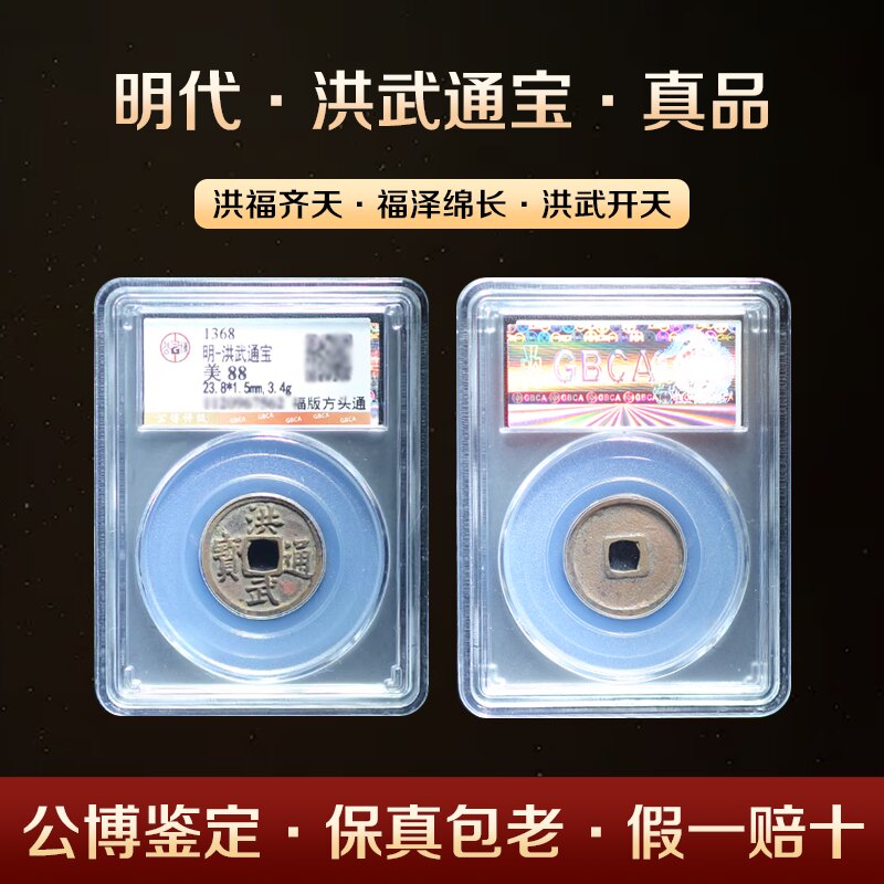 精品明代洪武通宝 85分大五帝钱镇宅随身携带公博鉴定盒子币实拍