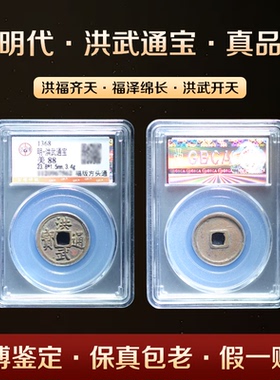 精品明代洪武通宝 85分大五帝钱镇宅随身携带公博鉴定盒子币实拍