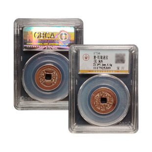 真品乾隆通宝鬼乾隆宝川生字隆古董钱币保真包老公博鉴定85分