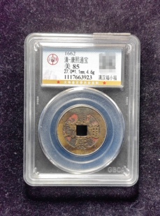 清代老红康熙通宝85分 满汉福小福（20 3923）