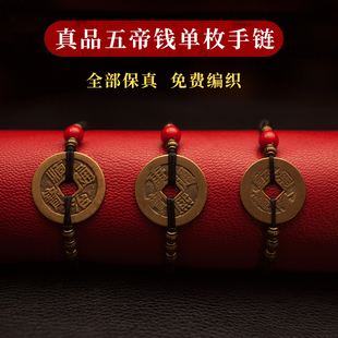 五帝钱手链乾隆通宝黄铜古币顺治铜钱康熙嘉庆通宝古钱币保真包老