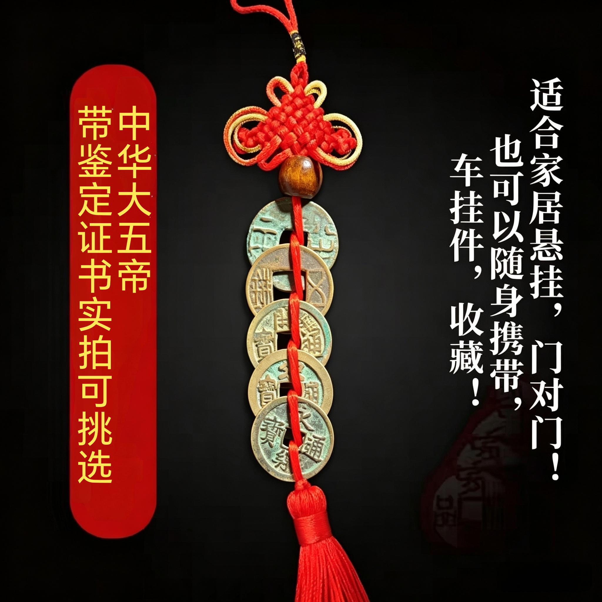 真品中华大五帝秦半两葫芦编织车挂件收藏随身携带保真包老 实拍