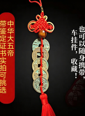 真品中华大五帝秦半两葫芦编织车挂件收藏随身携带保真包老 实拍