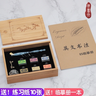 蘸水笔木盒套装英文书法圆花体ES斜杆彩色墨水组合送临摹册练习纸
