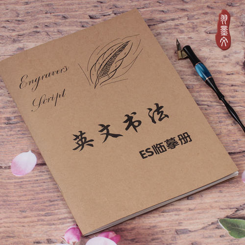 书法临摹学生漂亮花体练字帖