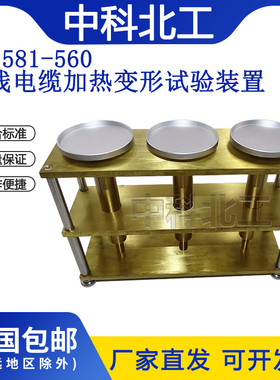 电线电缆加热变形试验装置UL1581-560加热变形试验装置UL变形试验