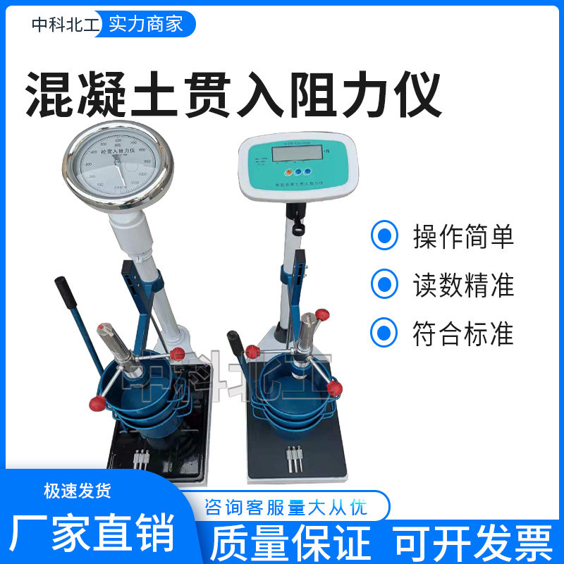 混凝土贯入阻力仪砼指针数显hg80/1000贯入阻力仪凝结时间测定仪