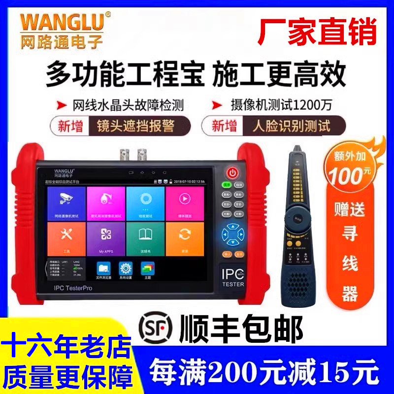 网路通工程宝IPC9900Plus+网络模拟视频监控测试仪POE网线断点pro