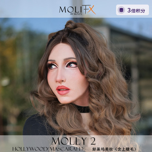 MoliFX Molly2 茉莉2 Hollywood 好莱坞彩妆 莫丽斯特效化妆
