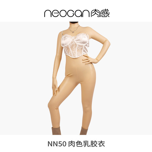 NEOGAN肉感 NN50 肉色乳胶衣KIG打底皮Kigurumi肤色胶衣