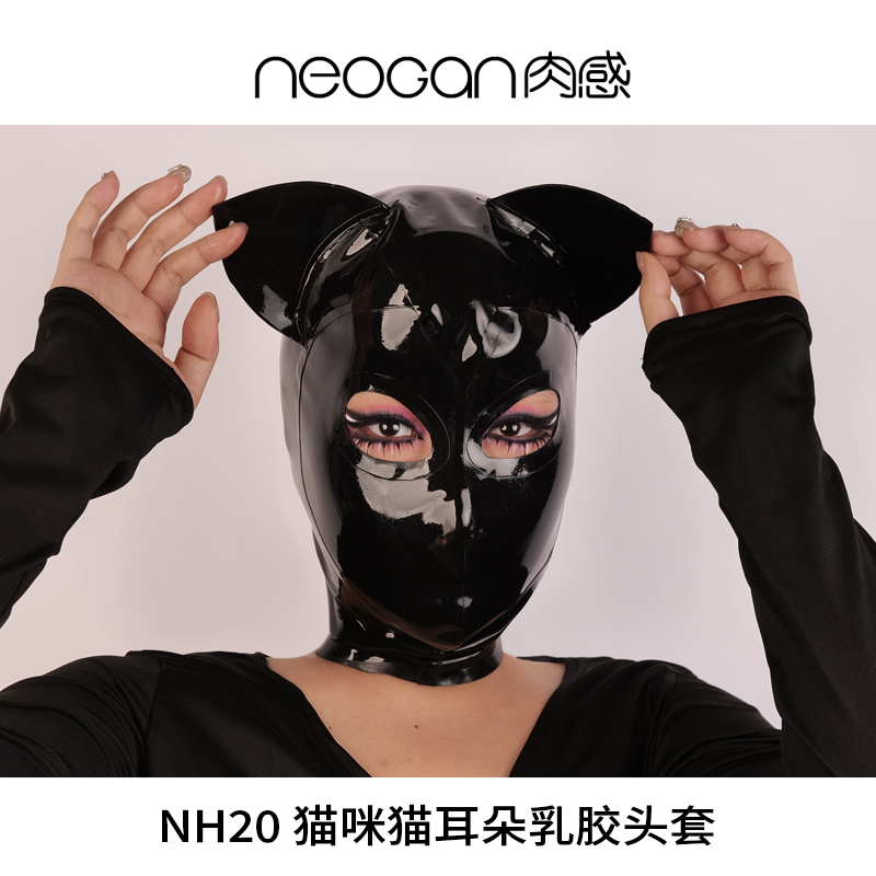 NEOGAN肉感 NH20猫咪猫耳朵乳胶头套情趣面具BDSM立体拼接