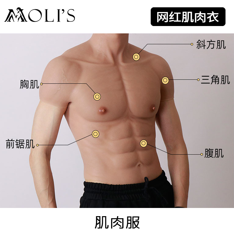 猛男硅胶衣动漫二次元肌肉cos