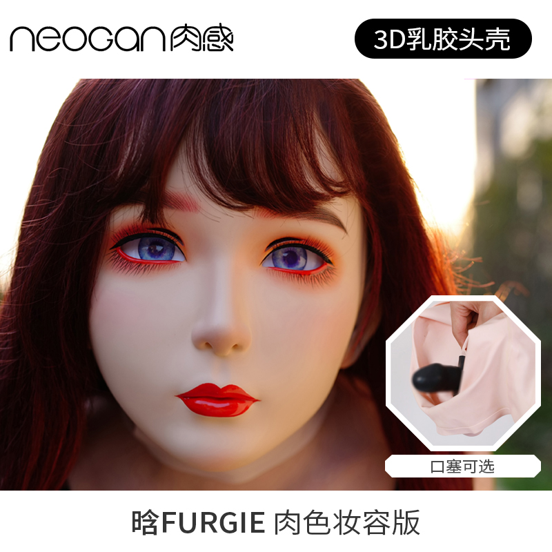 NEOGAN肉感 晗Furgie 莫丽斯KIG乳胶BJD肉色版