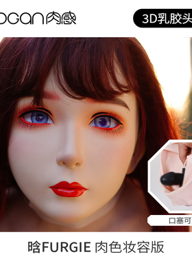 NEOGAN肉感 晗Furgie 莫丽斯KIG乳胶BJD肉色版