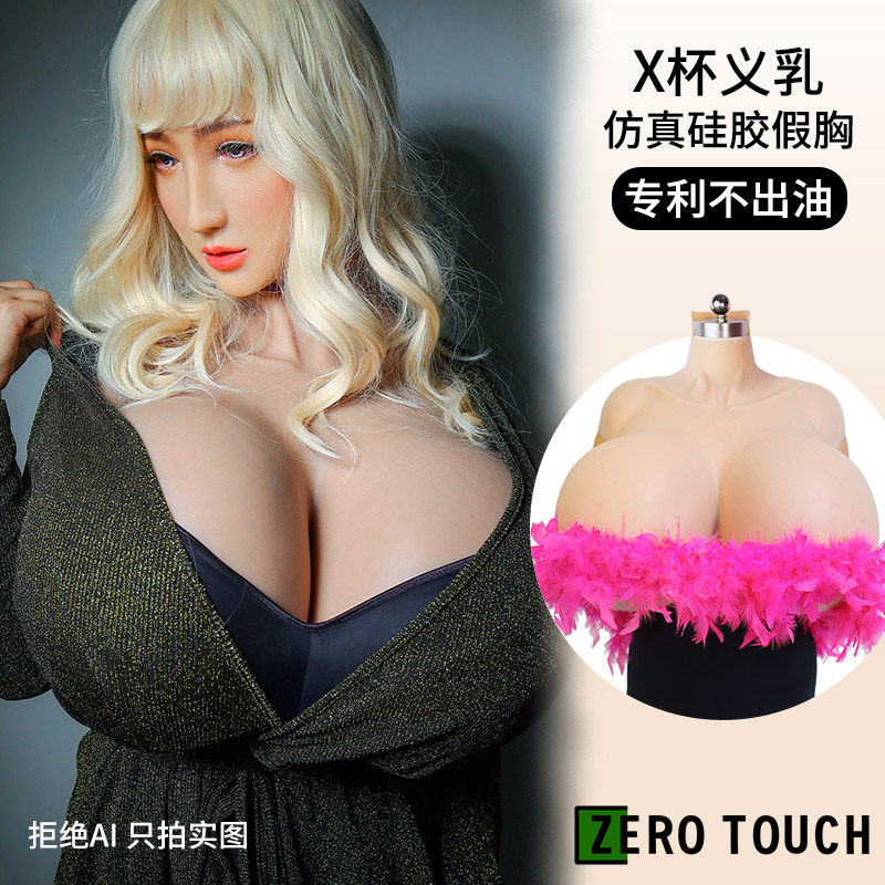 零感义乳 X杯 莫丽斯伪娘CD变装男用穿戴式硅胶仿真女主播假胸