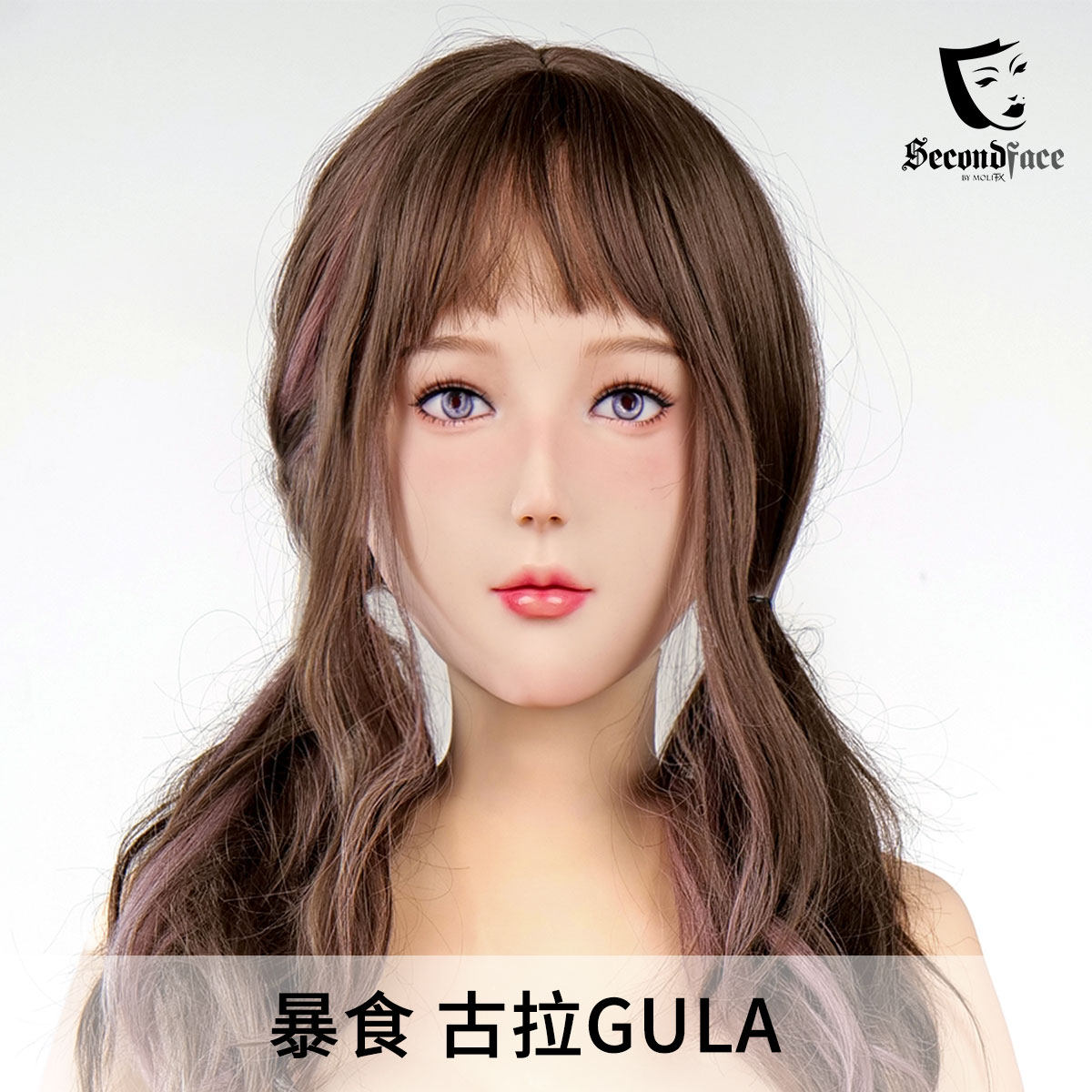 七宗罪|古拉|暴食|Gula|硅胶头套变装|SecondFace COS漫展娃娃