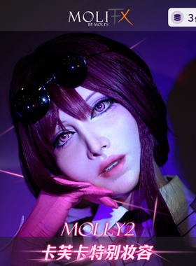 MoliFX Molly2 茉莉2 卡芙卡特别妆容莫丽斯特效化妆伪街款