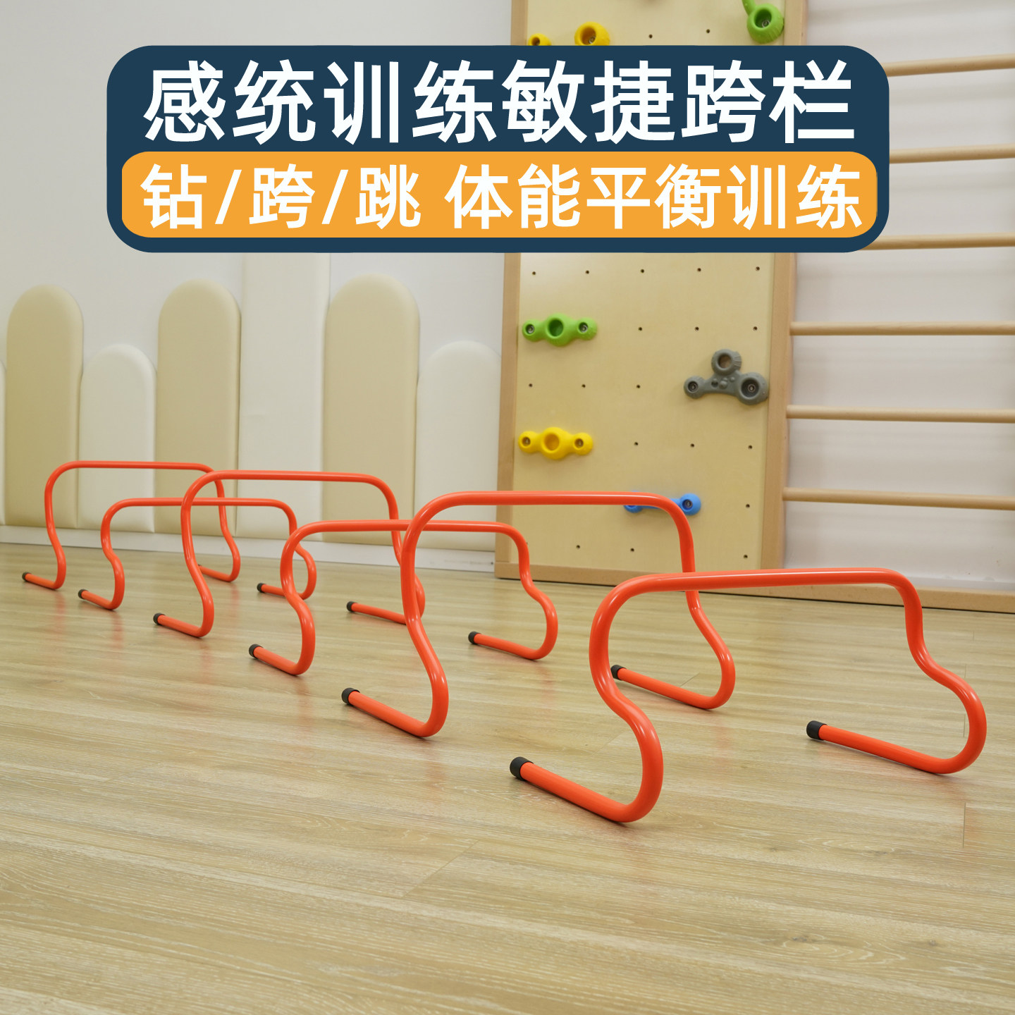 儿童跳跃跨栏感统训练器材