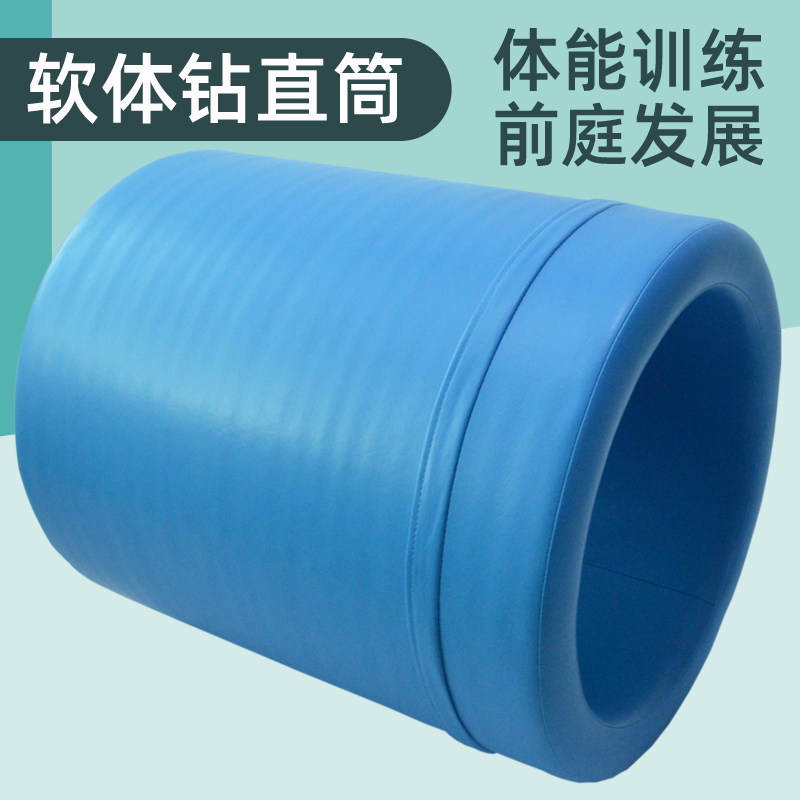 钻滚筒儿童前庭软体筒教具感统训练器材婴儿大彩虹桶软爬行玩具