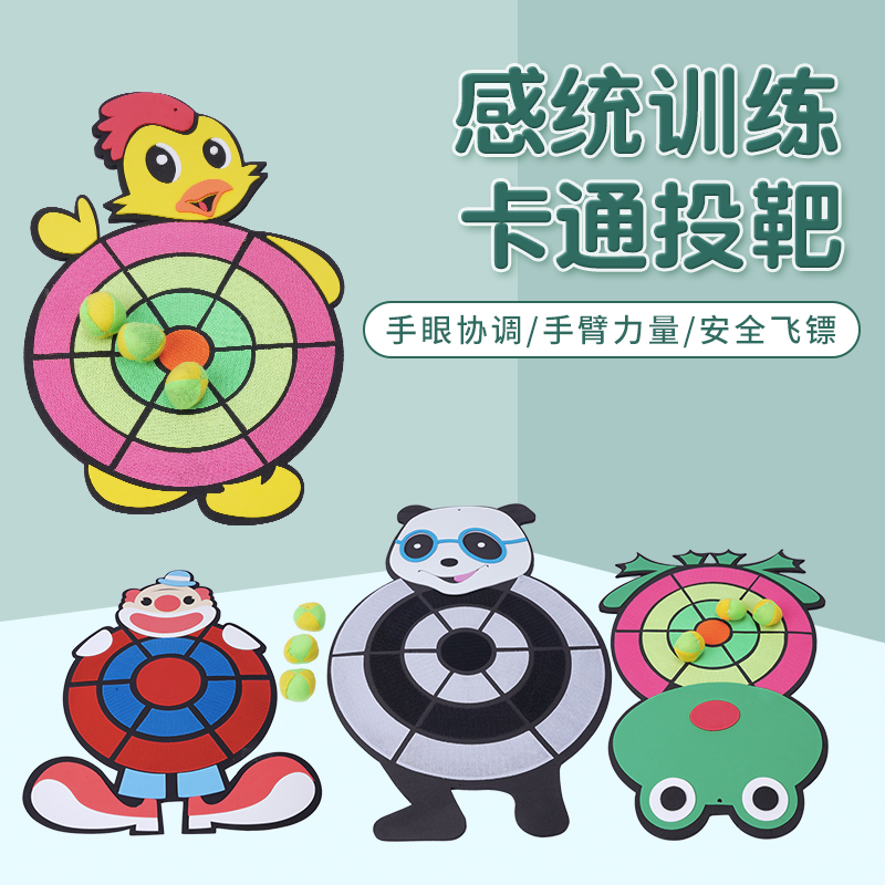 投掷飞镖教具感统训练器材粘球