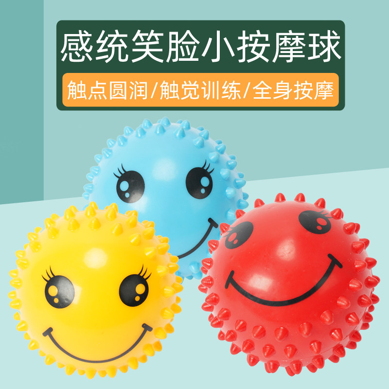 儿童感统笑脸按摩球道具小刺球触觉刷训练器材软球婴儿抓握软玩具