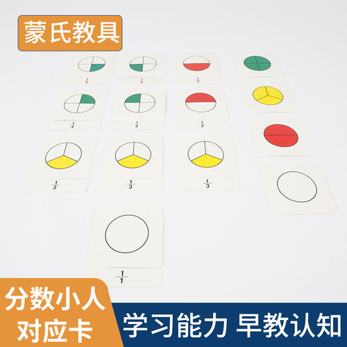 蒙氏教具分数多少钱 蒙氏教具分数价格 小麦优选