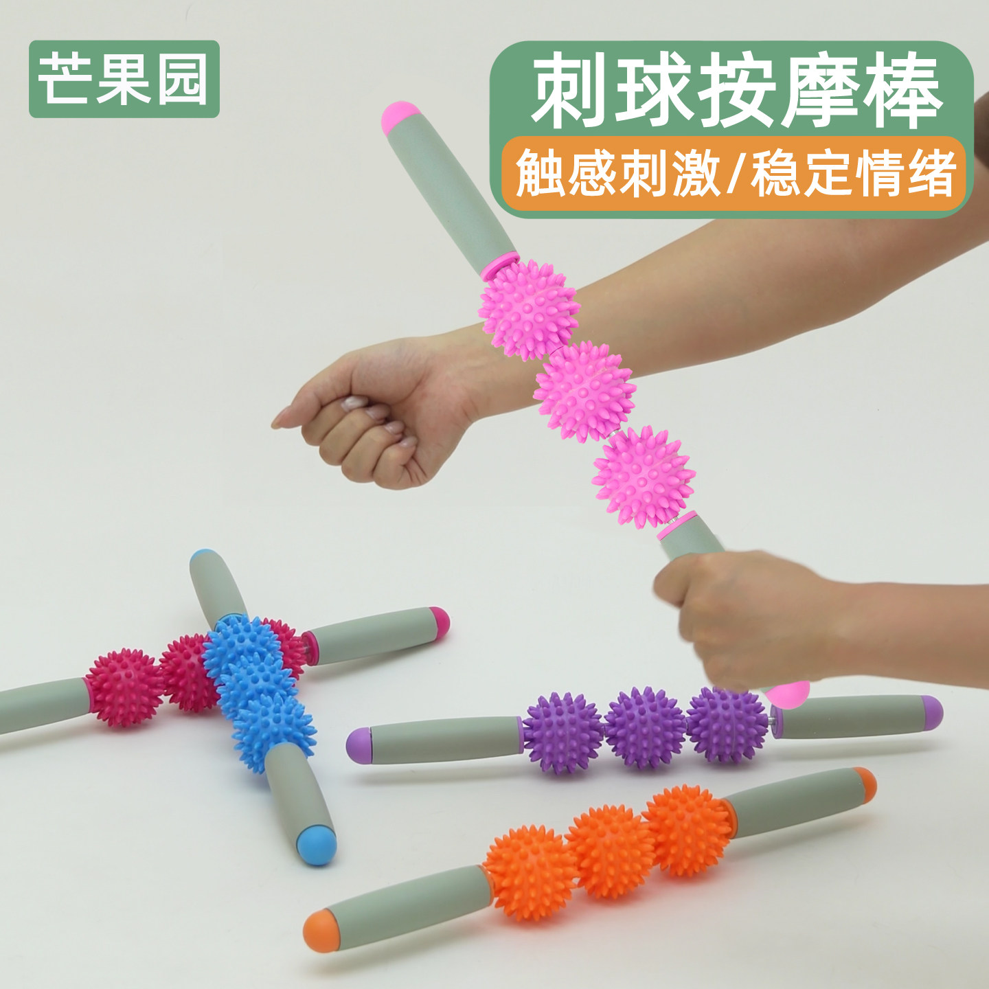 刺球按摩棒幼儿园早教儿童感统训练器械小班触觉敏感滚轮刺猬球