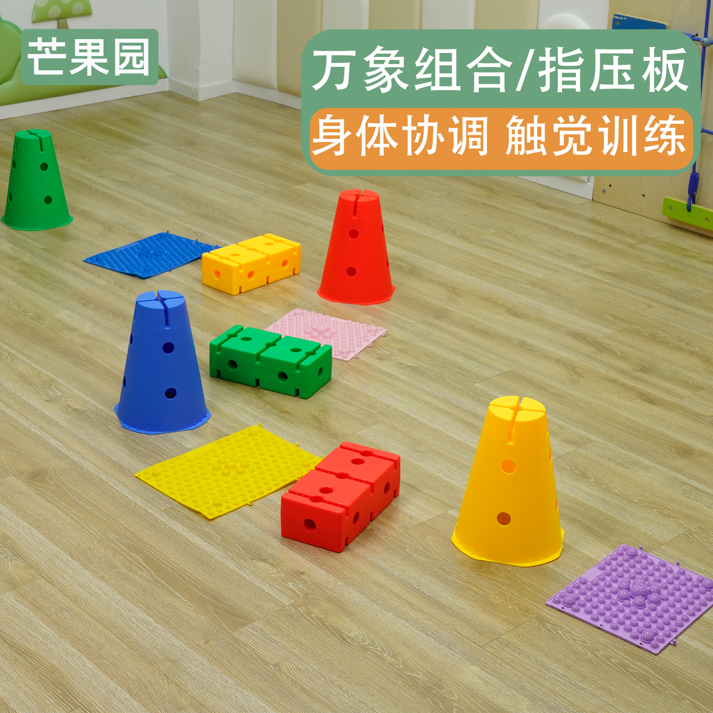 感统万象全砖儿童平衡训练指压板
